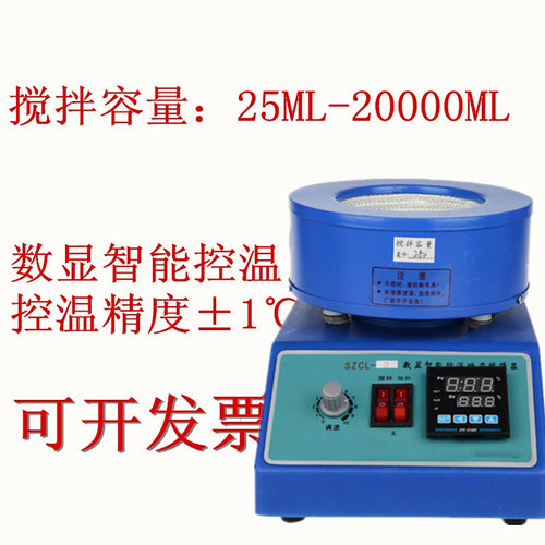 。SZCL-2数显智能控温磁力搅拌器电热套 数显加热套实验室巩义创