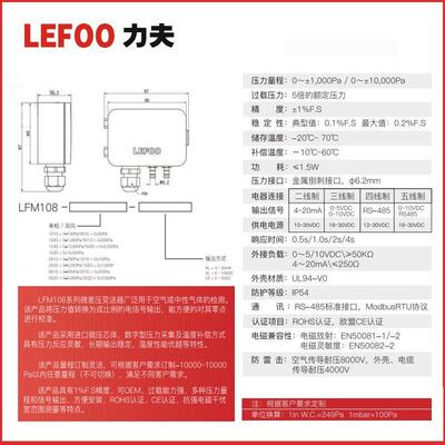 力夫LFM108风压微差压变送器485正负压气压差传感器压力仪表真空