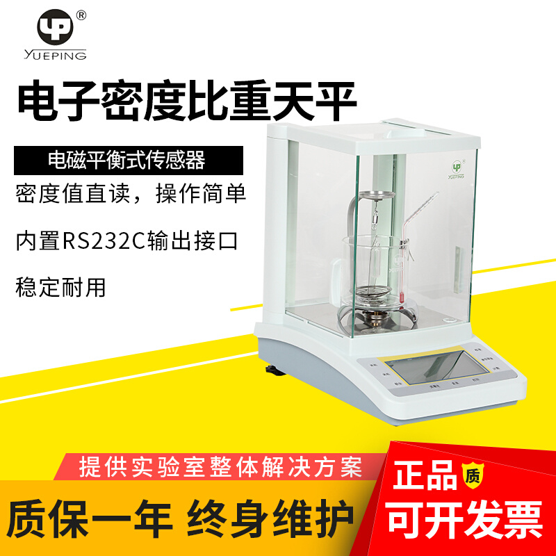 。上海越平FA1004/2104J/MD固液体密度天平PZ-D-5密度比重计测量