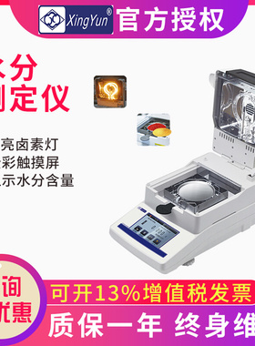 。幸运XY-102/105/110MW快速水分测定仪卤素粮食茶叶水分测试检测