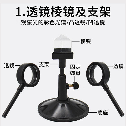 。学生用光学实验器材大小号七件套装凸凹透镜凸面镜凹面镜三棱镜