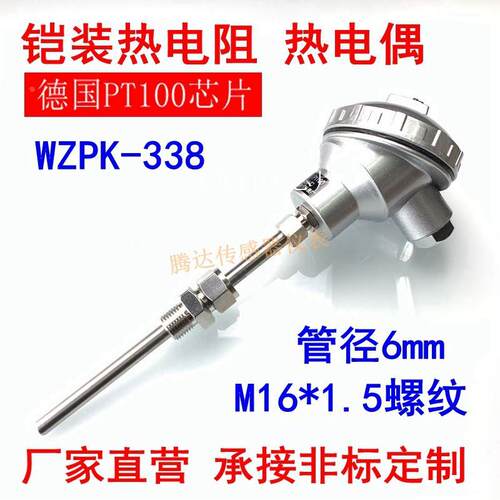 PT100铠装热电偶变送器温度传感器探头WZPK-336/338铠装热电阻331