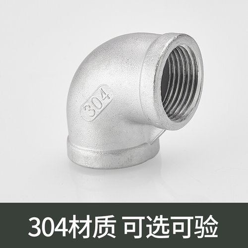。304不锈钢内丝弯头90度水管内牙螺纹丝扣直角连接201水暖配件接