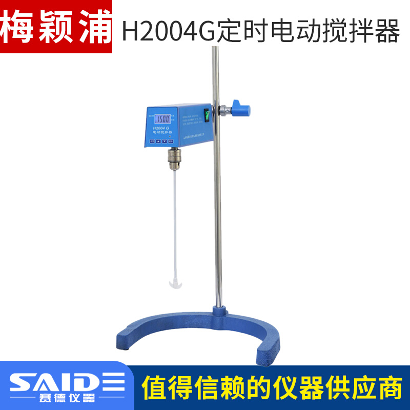 。上海梅颖浦H2025G/H2004G/H2015G/H2010G电动搅拌器 大功率