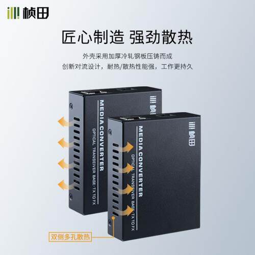 桢田百兆千兆光纤收发器SC光电单模单纤A端+B端GNT-G2903/G2913AB