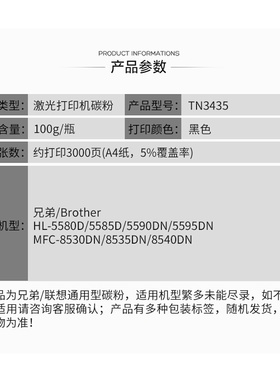 。适用兄弟8535碳粉TN3435粉盒HL5585d 5595dn MFC8530DN 8540墨
