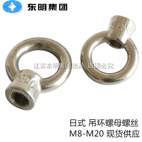 。东明304不锈钢日式吊环螺母 高脚吊母M8m10m12m16m20M24吊环螺