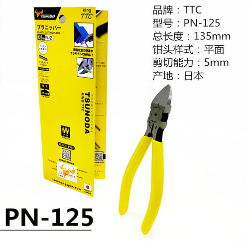 。日本TTC角田PN-125 150 175进口水口钳塑料模斜口平面45 90度剪