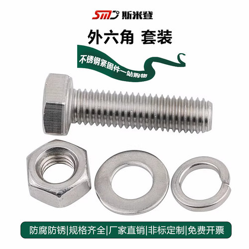 。M27M30M33M36mm 304不锈钢外六角螺丝螺母套装 大螺栓杆加长定
