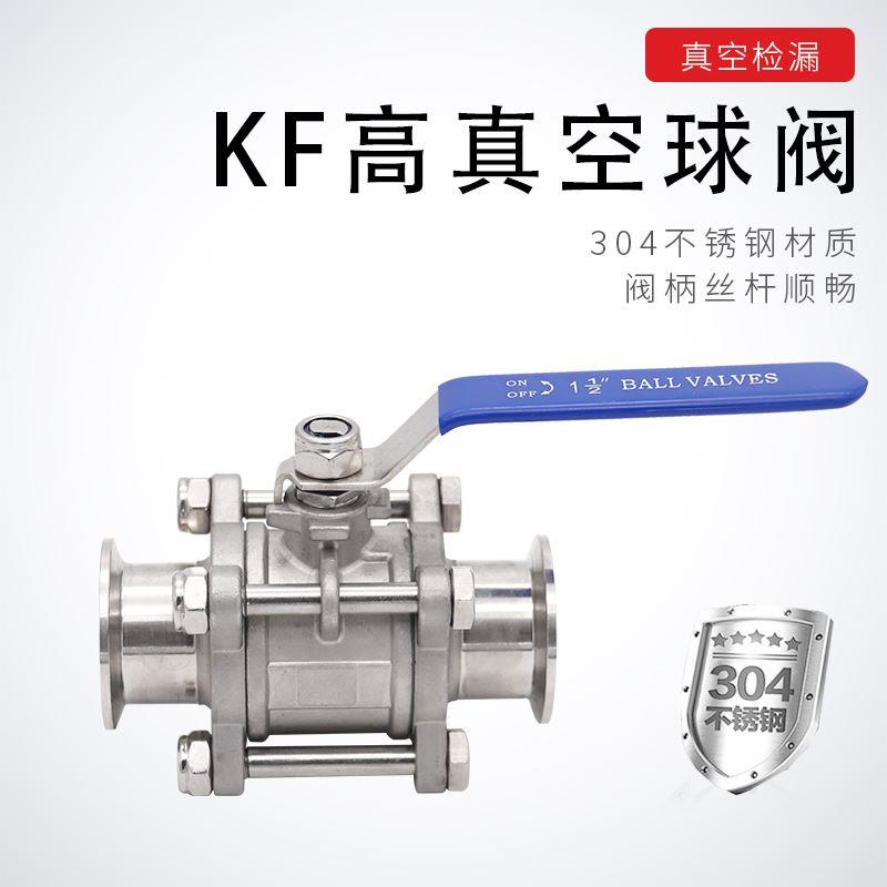 KF高真空球阀304不锈钢快装KF16 KF25 KF 40 KF50真空阀门管件