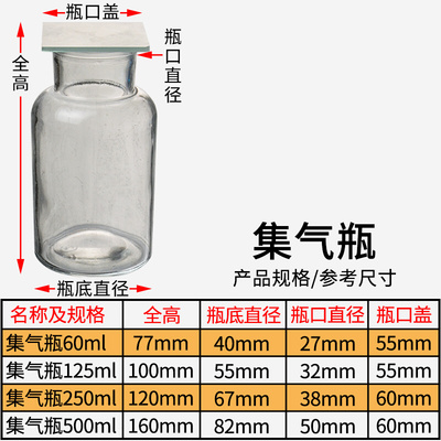。集气瓶60 125 250 500ml气体收集瓶带毛玻璃片盖子化学实验器材