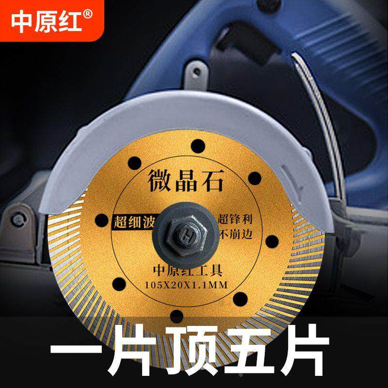 微晶石切割片超薄瓷砖石材玻化砖专用切割机刀片角磨机金刚石锯片