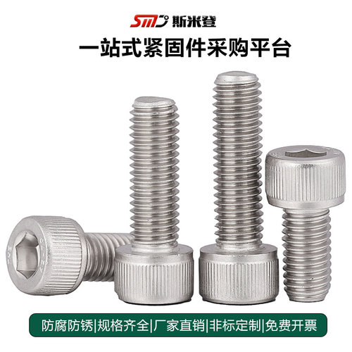。M16M18M20M24 304不锈钢内六角螺丝螺栓*25/30/40/50/60/80/100