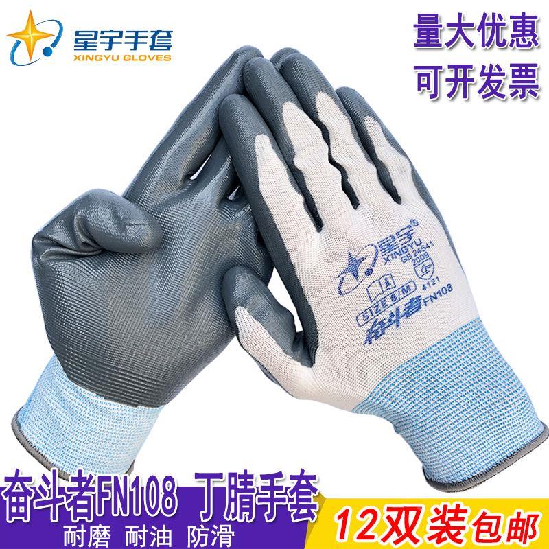 星宇N518丁腈劳保手套奋斗者N108橡胶浸渍涂胶防护厚耐磨防油透气