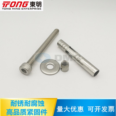。东明THE304不锈钢圆柱头膨胀螺丝内拉爆内置式杯头内六角膨胀螺
