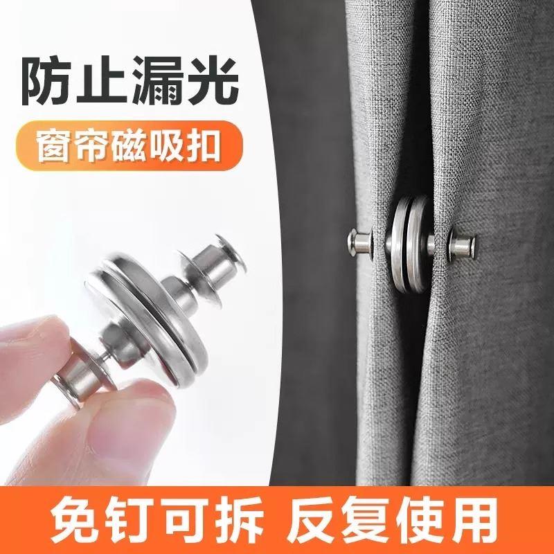 窗帘磁吸闭合扣免钉遮光床帘门帘绑带扣环合拢夹子磁铁对吸固定器