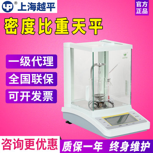 。上海越平FA2104J/1004J密度比重天平PZ-D-5液体密度比重计MD-10