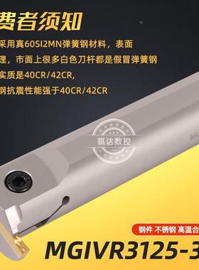 内孔槽刀大切深槽刀杆MGIVR2016/2720/4940 数控车床内沟切槽刀杆