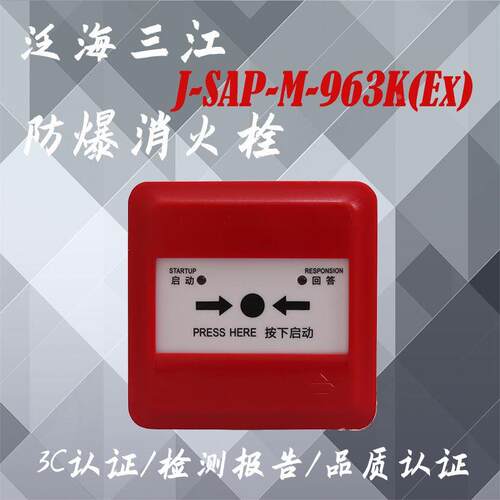 泛海三江防爆消火栓J-SAP-M-963K(Ex)替代961K防爆型消火栓带底座