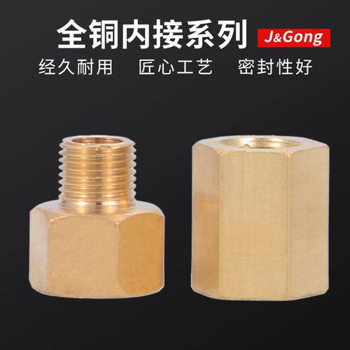 全铜内接接头内丝变径接头内外丝接头1分转2分3分4分6分