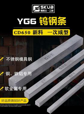 斯库比 200mm长CD650硬质合金YG6钨钢条钨钢板未开刃4mm5mm未开刃