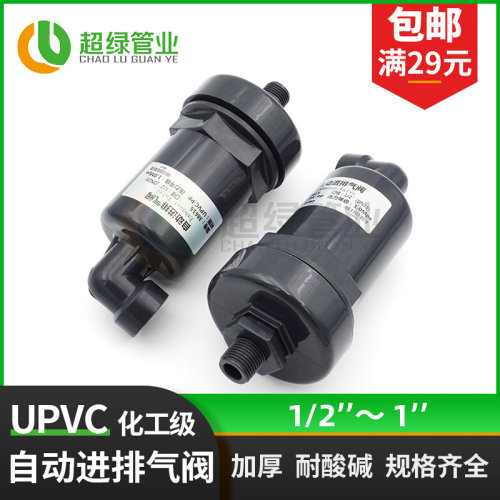 。UPVC排气阀真空破坏阀PVC管1寸呼吸阀虹吸解除阀自动进排气阀2