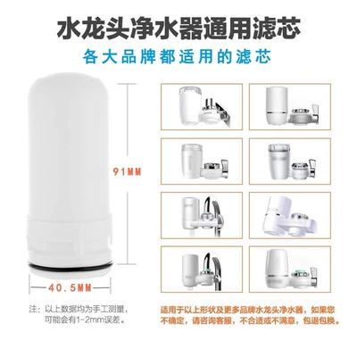 通用滤芯自来水龙头净水器家用过滤器专用净化净水机陶瓷滤水替换