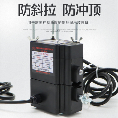 。大重DZTH-A/DX型弹簧式电子防斜拉/防冲顶二合一限位器 限位开