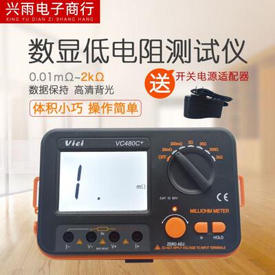 VICI维希特VC480C+数字毫欧表小电阻 低电阻测试仪高精度正品包邮