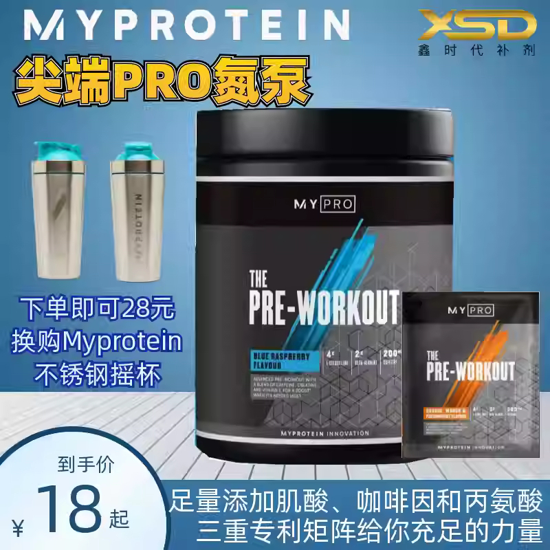 Myprotein熊猫尖端氮泵健身一水肌酸状态爆发力耐力预锻炼配方粉