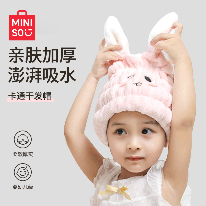 名创优品儿童干发帽强吸水
