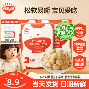 活動 秋田滿滿小軟餅干饅頭無食鹽添加兒童零食送寶貝輔食食譜