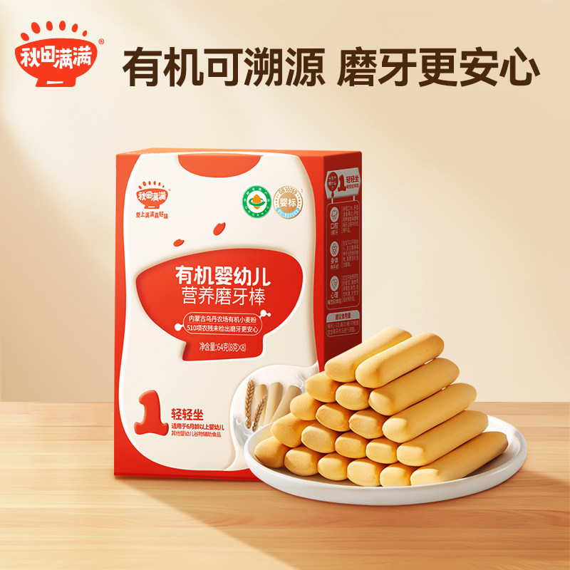 秋田满满有机婴幼儿营养磨牙棒秋6个月以上零食辅食宝宝磨牙饼干