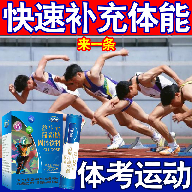 益生元葡萄糖粉独立小包装学生体考运动补充能量低血糖高反食用