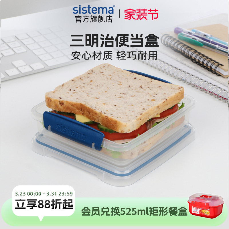sistema三明治盒轻食沙拉贝果点心可微波炉加热冷藏便携保鲜餐盒