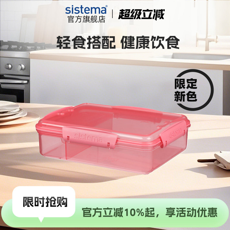 [新品]sistema25年限定微波冷藏饭盒水果三明治沙拉轻便便当盒 - 实物图