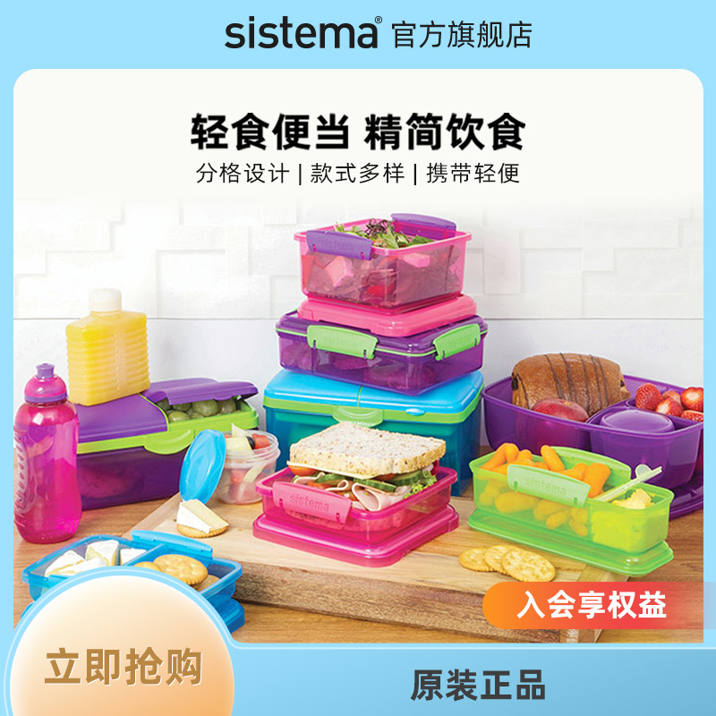 sistema新西蘭進口便當盒