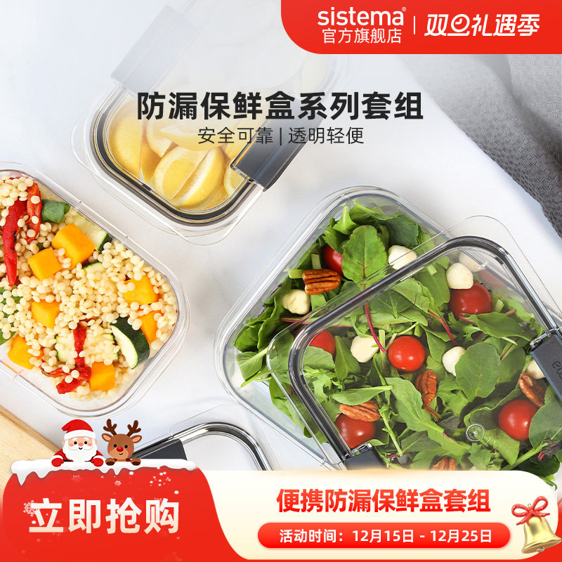 sistematritan防漏保鲜盒套组