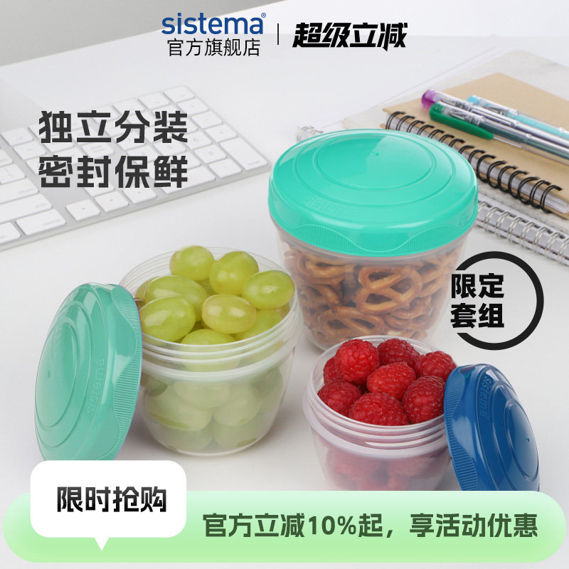 [新品]sistema零食盒坚果盒水果酸奶杯密封便携沙拉酱料便当盒