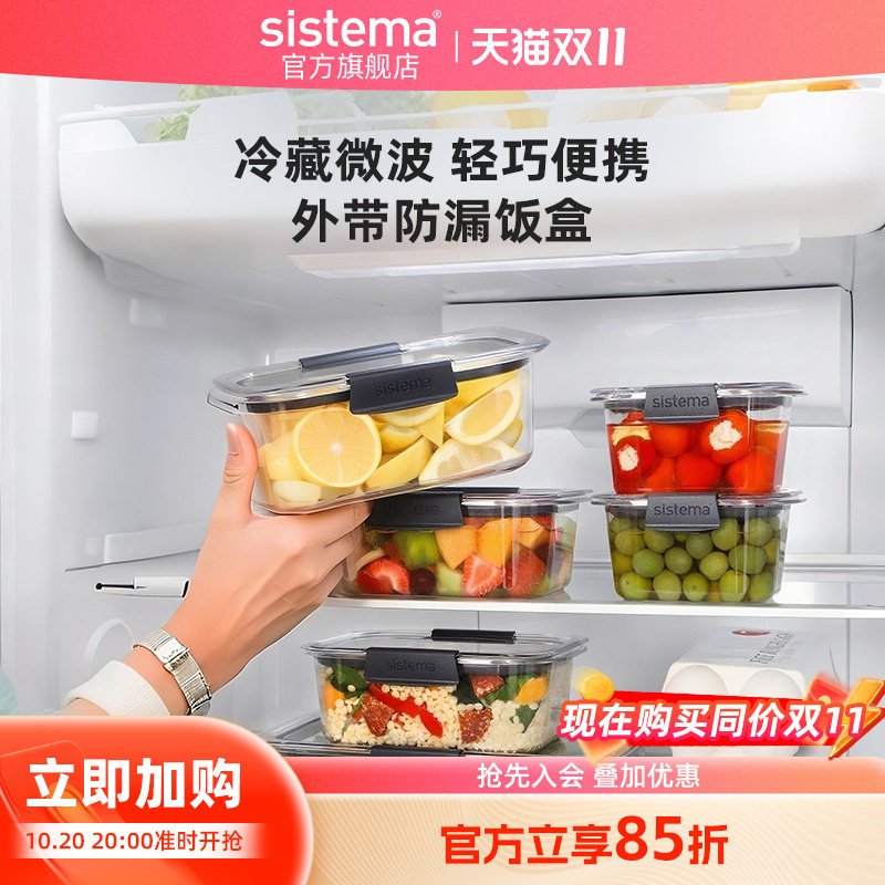 sistema密封保鲜盒tritan食品上班轻便微波炉加热冰箱便当盒饭盒