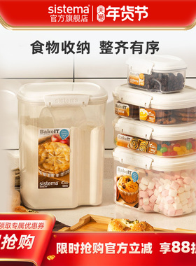 sistema烘焙保鲜收纳盒甜品配料杂粮果干带量杯防潮储物收纳盒罐