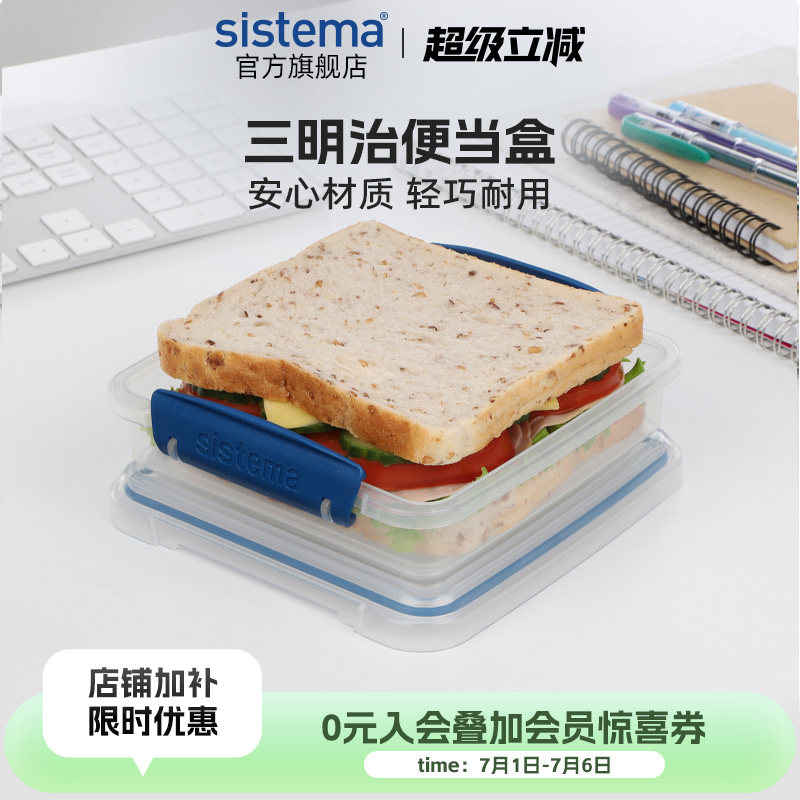 sistema三明治盒轻食沙拉贝果点心可微波炉加热冷藏便携保鲜餐盒