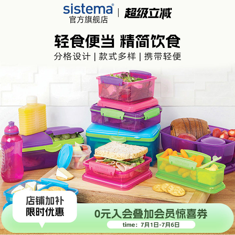 sistema分隔保鲜盒便携冷藏微波上班族水果沙拉儿童便当盒饭盒