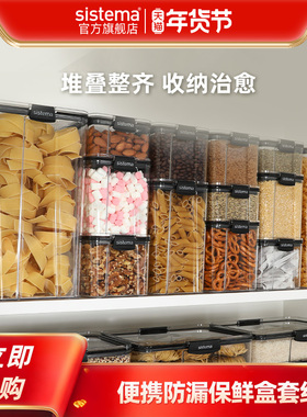 sistema套组大容量密封罐五谷杂粮咖啡防潮堆叠高颜值储物收纳盒