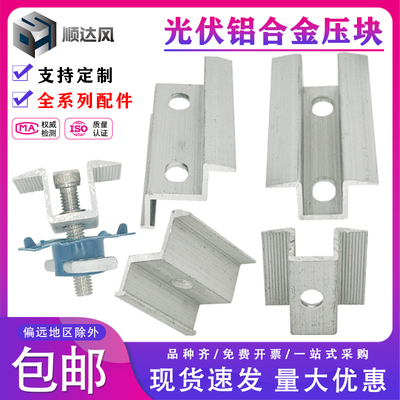 光伏配件中压块铝合金边压块包邮