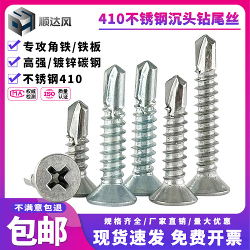 不锈钢沉头钻尾丝碳钢镀锌平头