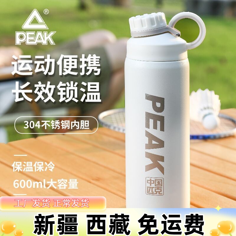 &新疆包邮西藏匹克保温杯大容量男女户外运动便携式保温壶学生健