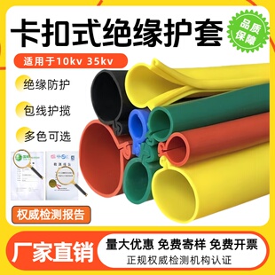 开口卡扣式绝缘护套线管 耐高压10KV架空裸铝 电力电网线缆硅橡胶