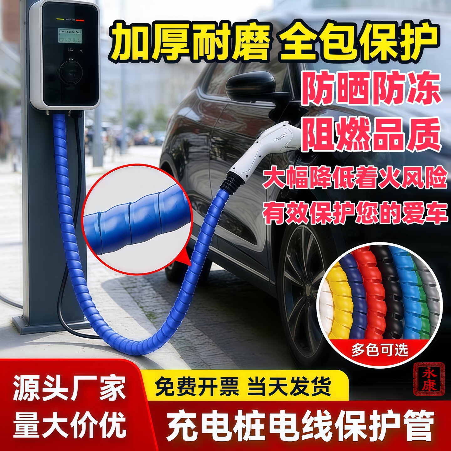 螺旋保护套充电枪电缆电线缠绕管图片