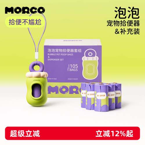 Morco拾便袋分配器遛狗猫铲屎袋
